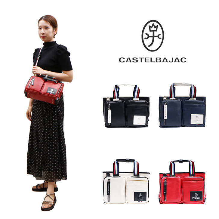 【正規取扱店】【CASTELBAJAC】[ローレンシリーズ] 037501 カステルバジャック Loren ローレン ドライビングトート ショルダーバッグ 2way トート 斜め掛け カバン ゴルフ おしゃれ 人気 ギフト