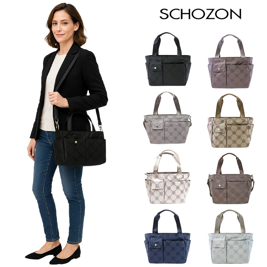 SCHOZON ショゾン 11-2004 リエート ショルダー付き手提げバッグ トラベルバッグシリーズ グレージュ ブラック ネイビー アッシュパープル 日本製 ジャガード生地 撥水加工 樹脂加工 エレガント 機能性 普段使い お出かけ 小旅行 母の日 敬老の日 プレゼント 贈り物 ギフト