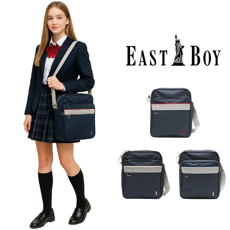 【正規取扱店】EASTBOY イーストボーイ スクールバッグ ショルダースクール ショルダーバッグ 3209079 スクバ 鞄 学生 スクール バッグ レディース メンズ おしゃれ かわいい 学校 通塾 学生カバン 人気 送料無料