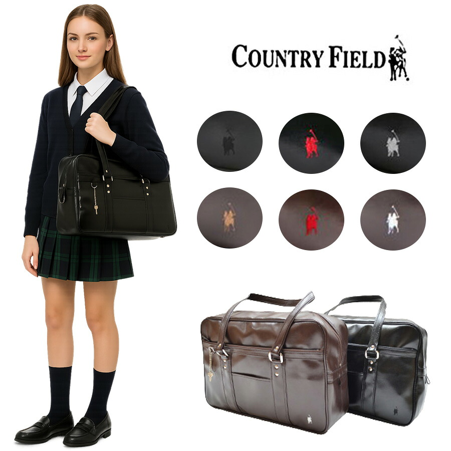 COUNTRY FIELD カントリーフィールド スクールバッグ 合成皮革 スクバ 通学カバン 鞄 高校生 中学生 日本製 通学 学校 通塾 A4対応 ファスナー付き 学生鞄 入学祝 メンズ レディース 学生カバン ペットボトルホルダー プレゼント ギフト スクール 塾 バッグ