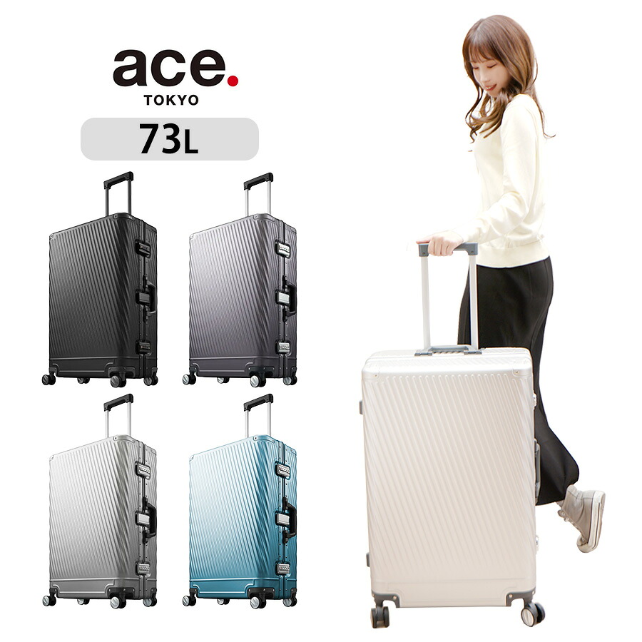 【ace.TOKYO】エーストーキョー エ－ス アルゴナム2-F スーツケース キャリーケース キャリーバッグ Wキャスター アルミニウム 06992 73L  7泊 10泊 メンズ レディース オールシーズン TSAロック 人気