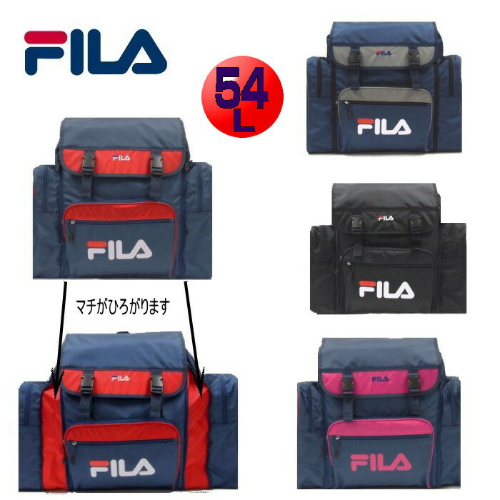 送料無料　FILA フィラ  サブリュック　54L　大型リュック　林間学校　修学旅行　大容量　キャンプ　部活 合宿　　防災　キッズ　子供用　小学生　男女兼用　レディース　メンズ