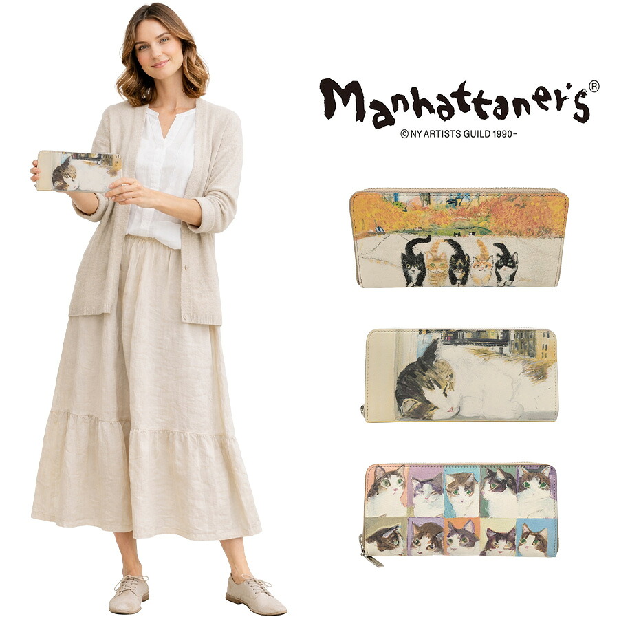 Manhattaner's マンハッタナーズ トップパース 長札入れ ラウンドファスナータイプ 75-1517 猫 猫柄 久下貴史 くげ たかし 絵 ごきげん ブルックリン・ハイツからの眺め よい眠り シリーズ 牛革 プレゼント 母の日 敬老の日 猫好き