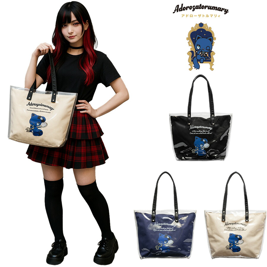 【Adorozatorumary】 140-55 トートバッグ 手持ち サンリオ ado コラボ 推し活 痛バッグ ライブ コンサート 鞄 かばん カバン レディース ブラック