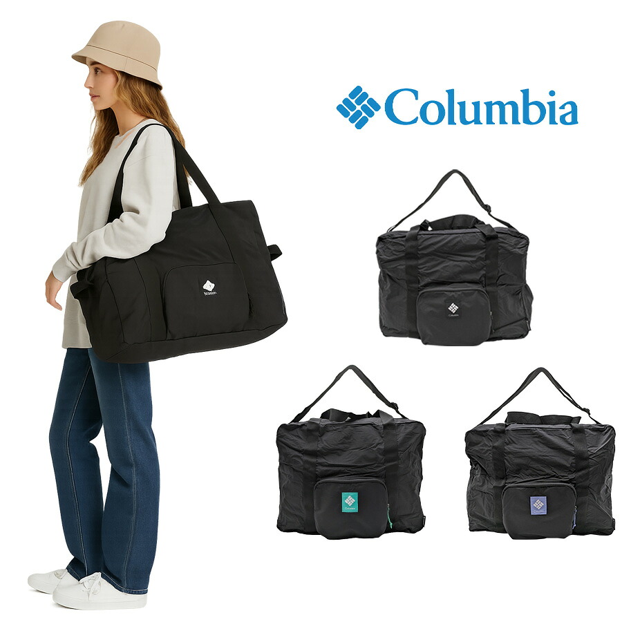 【Columbia】PU8804 パッカブル ダッフルバッグ コロンビア ボストンバッグ 修学旅行 収納 トラベル アウトドア 登山 キャンプ 遠足 お出かけ プレゼント ギフト