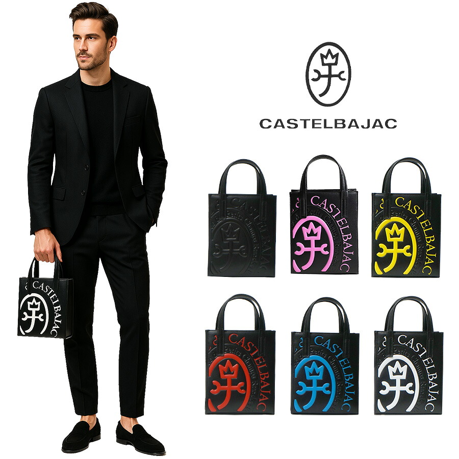 【正規取扱店】【CASTELBAJAC】[コメットシリーズ] 046711 ミニトート コメット 鞄 トート カステルバジャック ブランド ブラック ピンク イエロー レッド ブルー ホワイト おしゃれ かっこいい 使いやすい 父の日 プレゼント 誕生日 ギフト