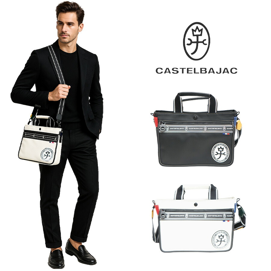 【正規取扱店】【CASTELBAJAC】[ルックスシリーズ] 049501 ドライビングトートバッグ ルックス 鞄 トート カステルバジャック ブランド ブラック ホワイト おしゃれ かっこいい 使いやすい 父の日 プレゼント 誕生日 ギフト