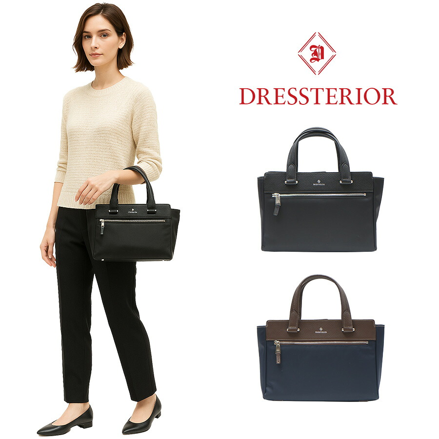 【DRESSTERIOR】862501 ドライビングトートバッグ ユース 鞄 トート ドレステリア ブランド ブラック ネイビー レディース おしゃれ かわいい エレガント 使いやすい 母の日 プレゼント 誕生日 ギフト 贈り物 お誕生日