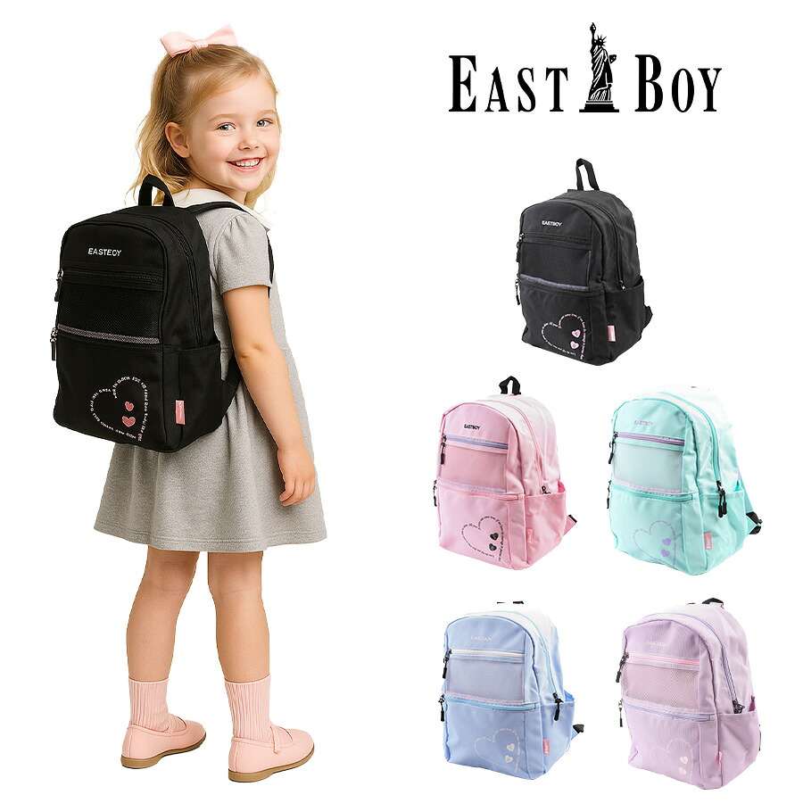 【EAST BOY】リュック 大容量【EASTBOY】 eba97 エルメ デイパック 15L リュックサック キッズ ジュニア 幼稚園 保育園 小学生 習い事 軽量 かわいい 女の子 プレゼント ギフト ブラック