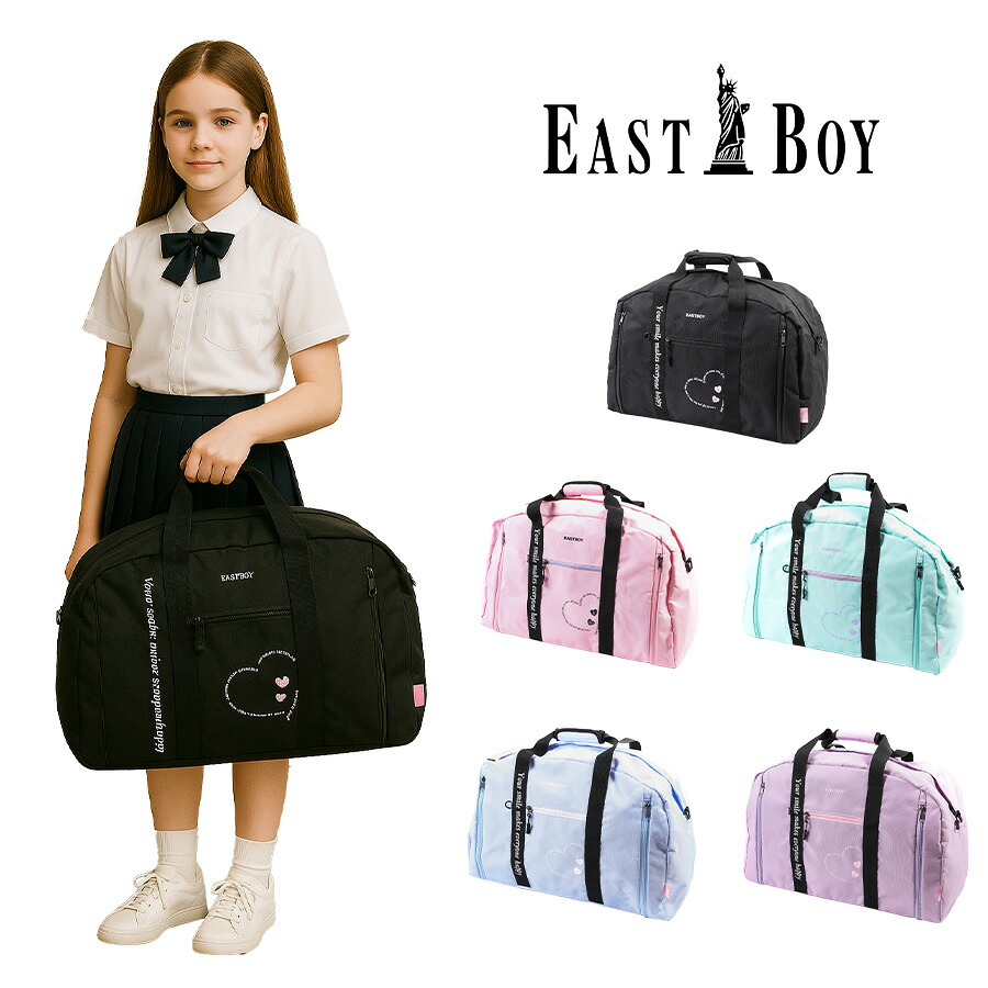 【EASTBOY】 eba99 エルメ 拡張ボストン 42-50L キッズ ジュニア 拡張機能 修学旅行 保育園 小学生 習い事 軽量 かわいい 女の子 プレゼント ギフト ブラック