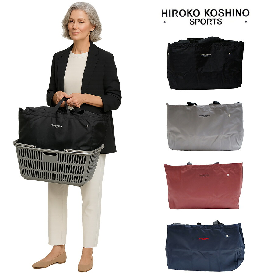 HIROKO KOSHINO SPORTS ヒロココシノ レジかごバッグ hkn01 レジカゴバッグ エコバッグ 保冷 保温 巾着 大容量 自立 おしゃれ 折りたたみ トートバッグ バック 買い物 かご ごと 入る マイバッグ スーパー コンビニ 安い 携帯 主婦