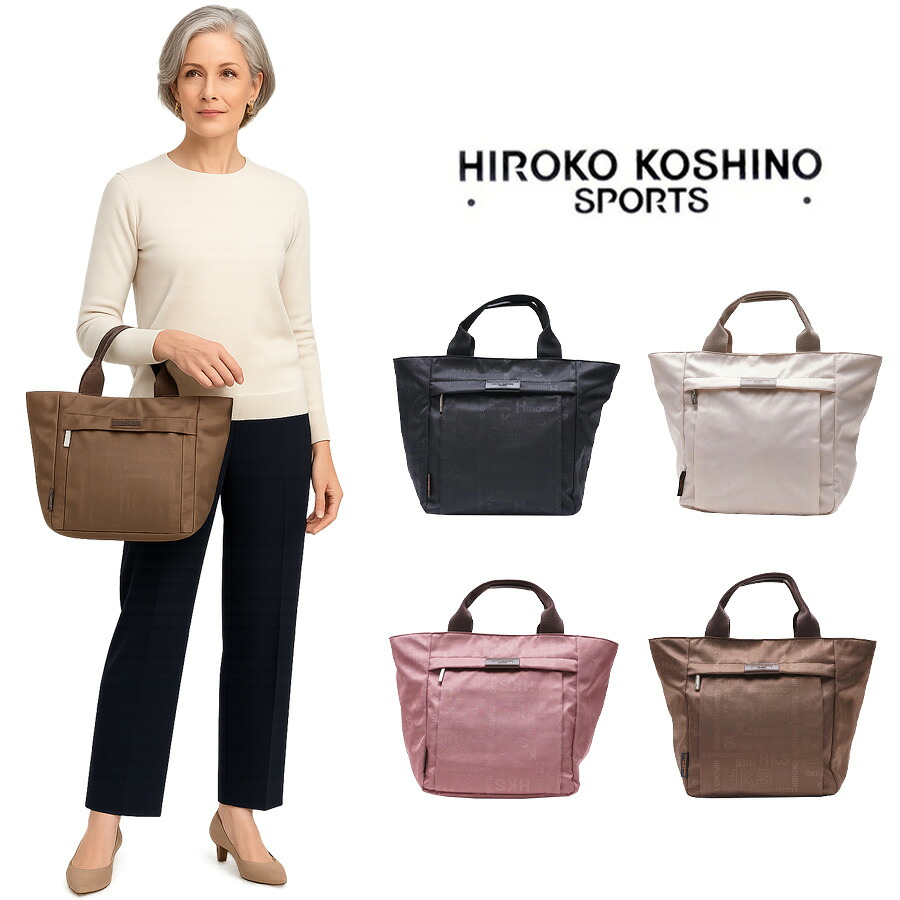 HIROKO KOSHINO SPORTS ヒロココシノスポーツ 手提げ トートバッグ HKO03 ハンドバッグ 鞄 バッグ 超軽量 レディース 女性 おしゃれ 人気 母の日 送料無料