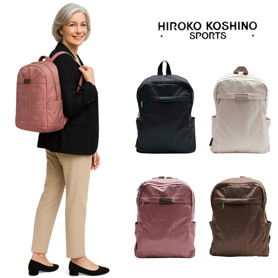 HIROKO KOSHINO SPORTS ヒロココシノスポーツ リュックサック バッグ バックパック デイバック HKO04 抗菌加工 鞄 超軽量 レディース 女性 ポーチ プレゼント おしゃれ 人気 母の日  送料無料