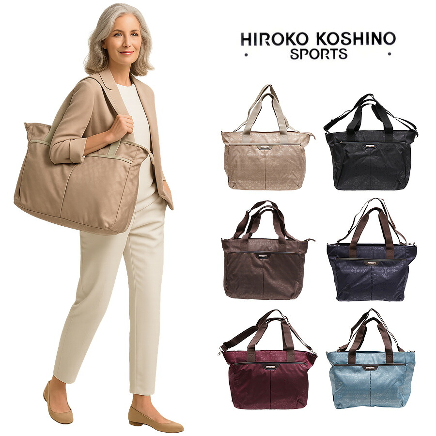 ★★HIROKO KOSHINO SPORTS コシノヒロコ HSBO5910 ボストンバッグ 2WAY ショルダーバッグ 斜め掛け 肩掛け カバン サコッシュ レディース お出かけ サブバッグ 旅行 軽量 エレガント ギフト プレゼント 母の日 敬老の日