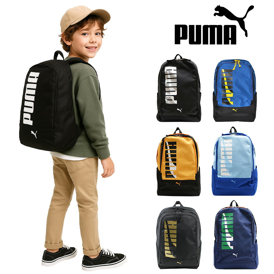 PUMA リュック 大容量 プーマ エイダン リュック デイパック キッズ 子ども 20L A4 J20144 幼稚園 保育園 小学生 遠足 お泊り保育 学童 児童クラブ 放課後デイサービス 夏休み 冬休み 未就学 低学年 習い事 スポーツ 塾 撥水 軽量 おしゃれ 人気 プレゼント