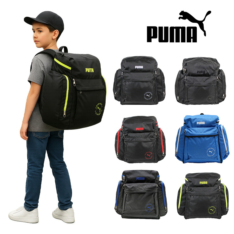 【PUMA】リュック 大容量 プーマ サブリュック J20161 拡張 46L  54L 3泊 4泊 5泊 キッズ ジュニア ボーイズ ガールズ スポーツ オールシーズン 全4色 ブラック ホワイト レッド ライム 撥水 ポリエステル 送料無料 ギフト おしゃれ 人気 お泊まり保育 災害 防災