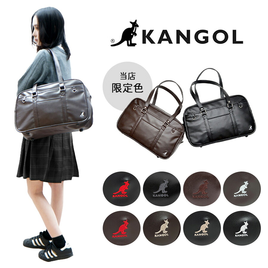 KANGOL カンゴール スクール 合皮 250-1010 学生 通学 スクバ レディース メンズ お手頃 使いやすい 便利 人気 おすすめ ブラックレッド チョコホワイト チョコレッド チョコベージュ ブラックベージュ ブラックホワイト