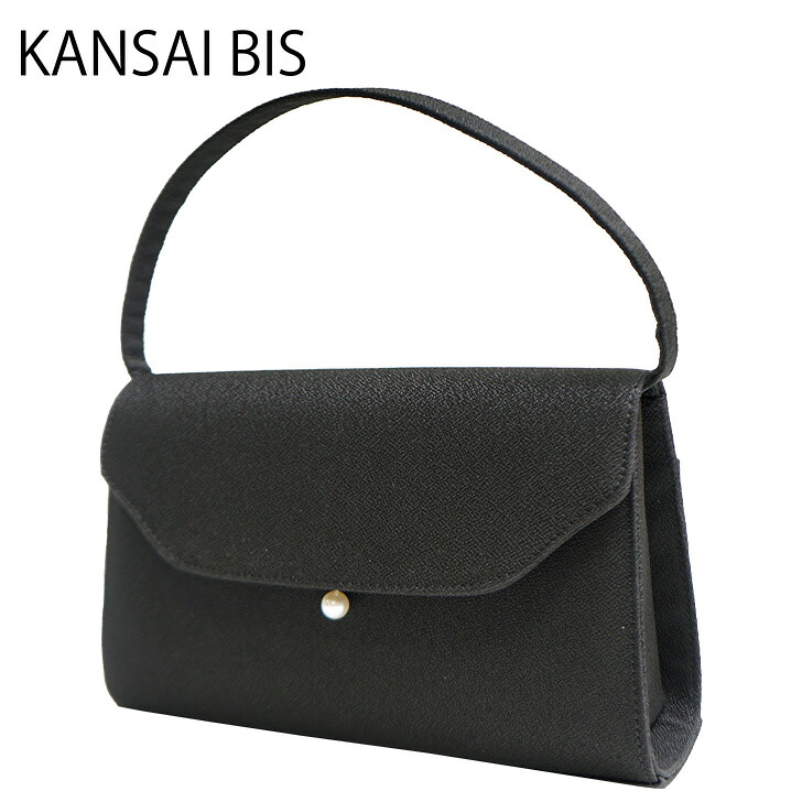 KANSAI BIS カンサイビズ パール付き フォーマル バッグ 18410 ハンドバッグ かぶせ ブラック フォーマル シンプル パール 取り外し可能  かわいい シック おしゃれ レディース ファッション 冠婚葬祭 軽量 コンパクト マチあり