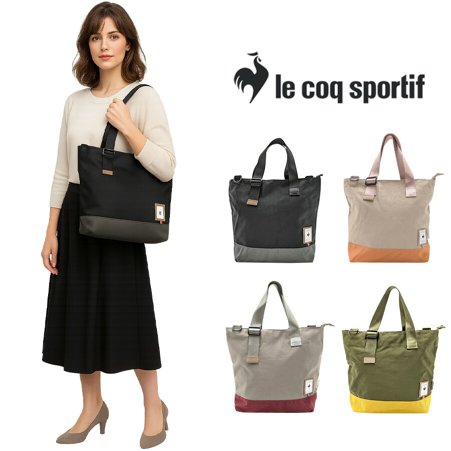 【le coq sprotif】 36385 アンディリー トートショルダーS かばん 斜め掛け バッグ シンプル おしゃれ 普段使い 便利 ユニセックス プレゼント ギフト ブラック