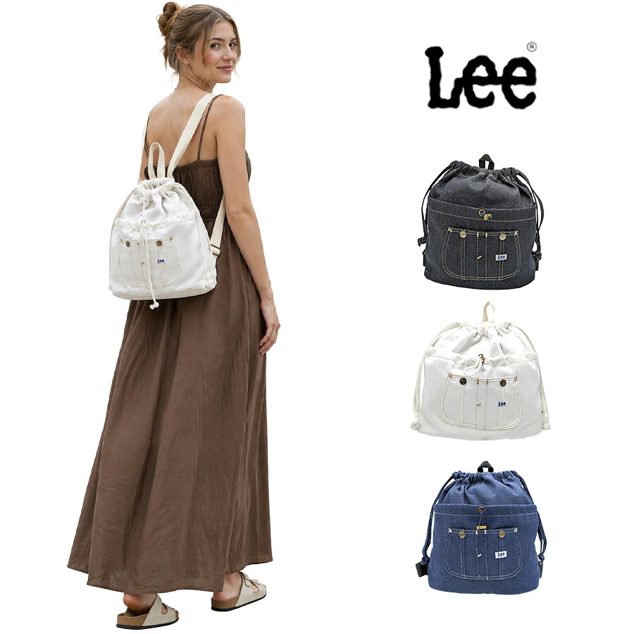 Lee リュック リュックサック かばん カバン 鞄 バッグ バック 普段使い 使いやすい シンプル かわいい レディース ギフト プレゼント ネイビー 320-05029