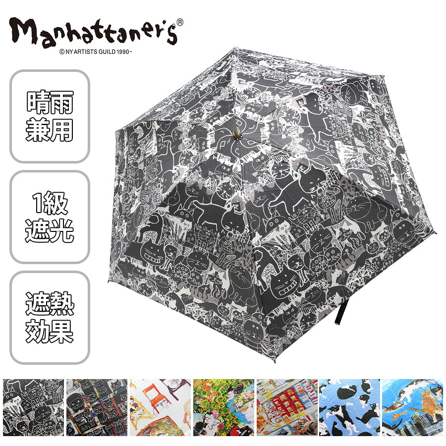 【Manhattaners】77-0302 晴雨兼用折りたたみ傘 レディース UVカット 紫外線対策 折り畳み傘 コンパクト 使いやすい 普段使い Manhattaners ブラック ブラックホワイト ベージュ イエロー オレンジ ブルー ターコイズブルー 母の日 敬老の日