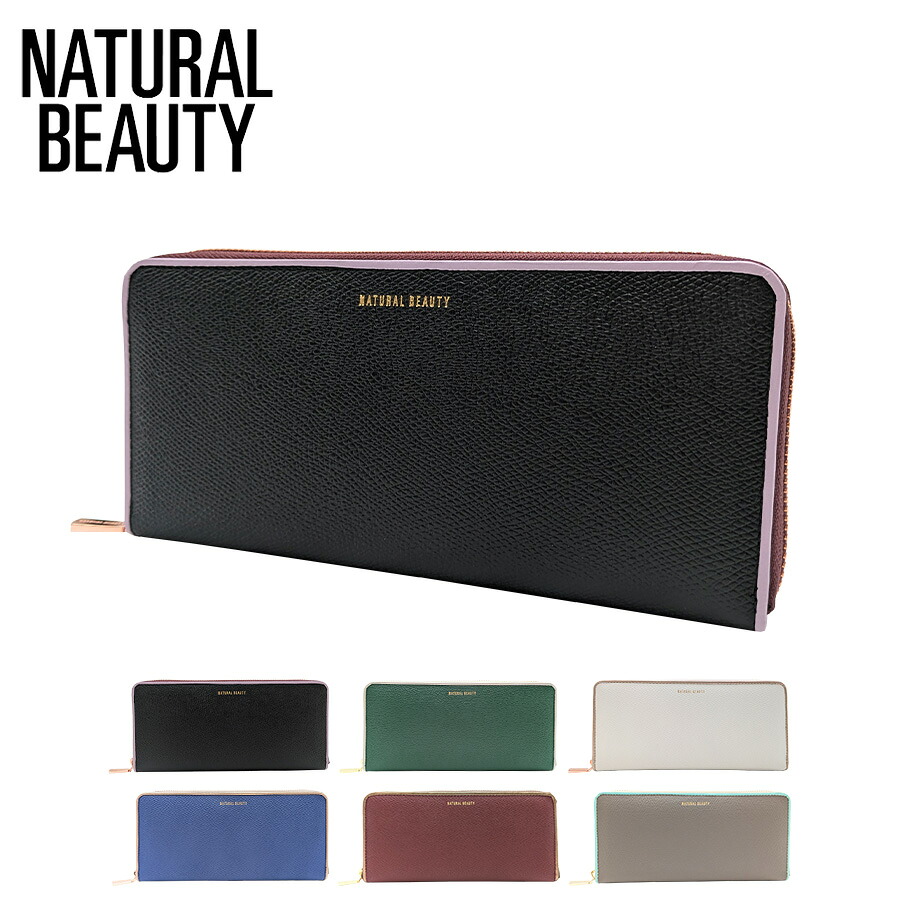 【NATURAL BEAUTY】 70203 長財布 財布 ウォレット ラウンドファスナー カラバリ 豊富 ブランド 通勤 普段使い 家計 お出かけ バッグ ナチュラルビューティ プレゼント