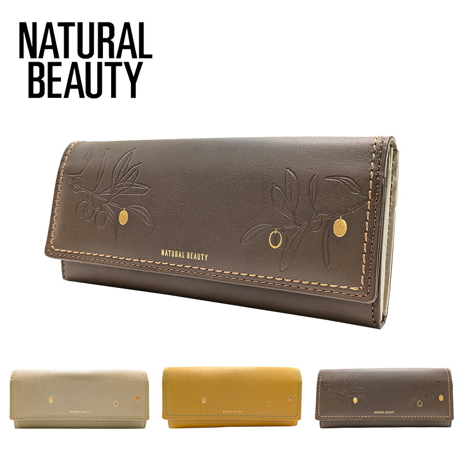 【NATURAL BEAUTY】70232 アテナ かぶせ長財布 レディース ウォレット 財布 サイフ さいふ 牛革 ナチュラルビューティー シンプル チョコ マスタード オーク 使いやすい 普段使い おしゃれ ギフト プレゼント