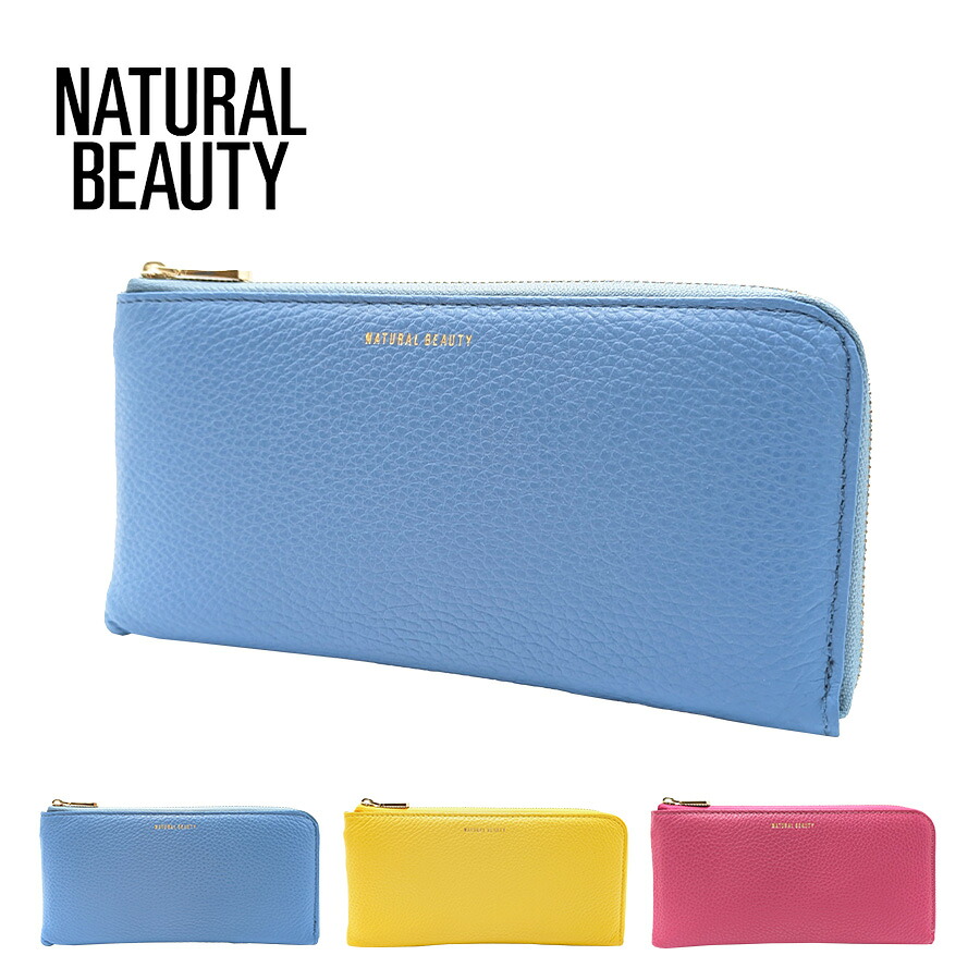 【NATURAL BEAUTY】70262 セレネ L字長財布 レディース ウォレット 財布 サイフ さいふ 牛革 シンプル ナチュラルビューティー ブルー イエロー ローズピンク 使いやすい 普段使い