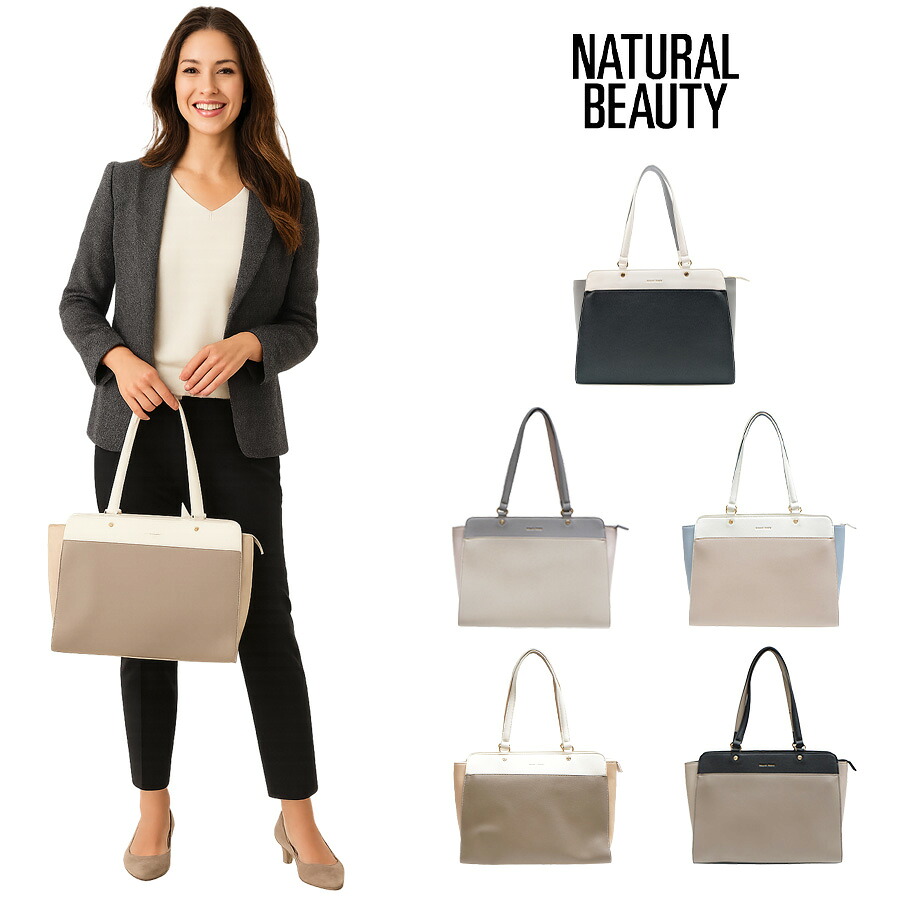 NATURAL BEAUTY トートバッグ ナチュラルビューティ アミ バイカラー おしゃれ 通勤 通学 普段使い ブラック プレゼント 71141