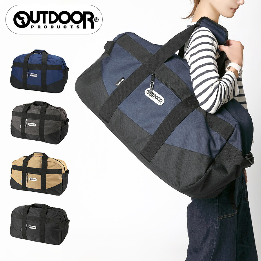 【OUTDOOR PRODUCTS】62372 ダッフルバッグL 2WAY 斜めがけ 手持ち かばん カバン 鞄 バッグ シンプル アウトドアプロダクツ ブラック グレー ベージュ ネイビー 修学旅行 旅行 使いやすい かわいい おしゃれ 普段使い 大容量