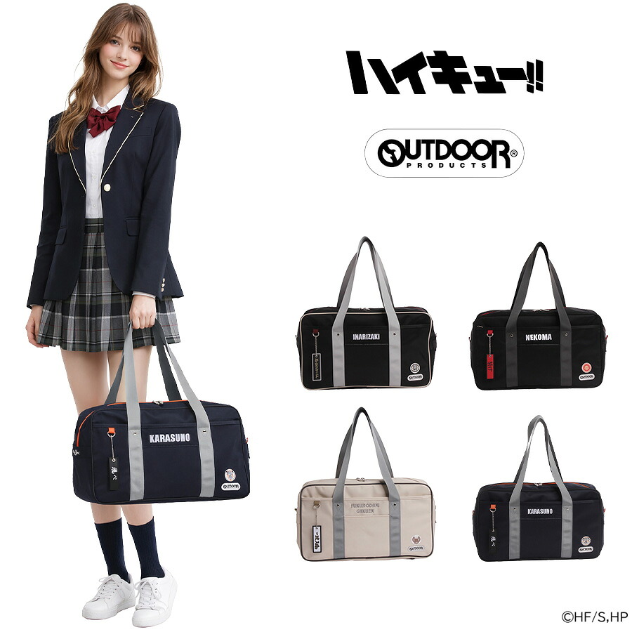outdoorproducts ハイキュー スクールバッグ スクバ 通学 普段使い 学生 中学生 高校生 キャラクター コラボ 男女兼用 ギフト プレゼント ブラック ODHQ120