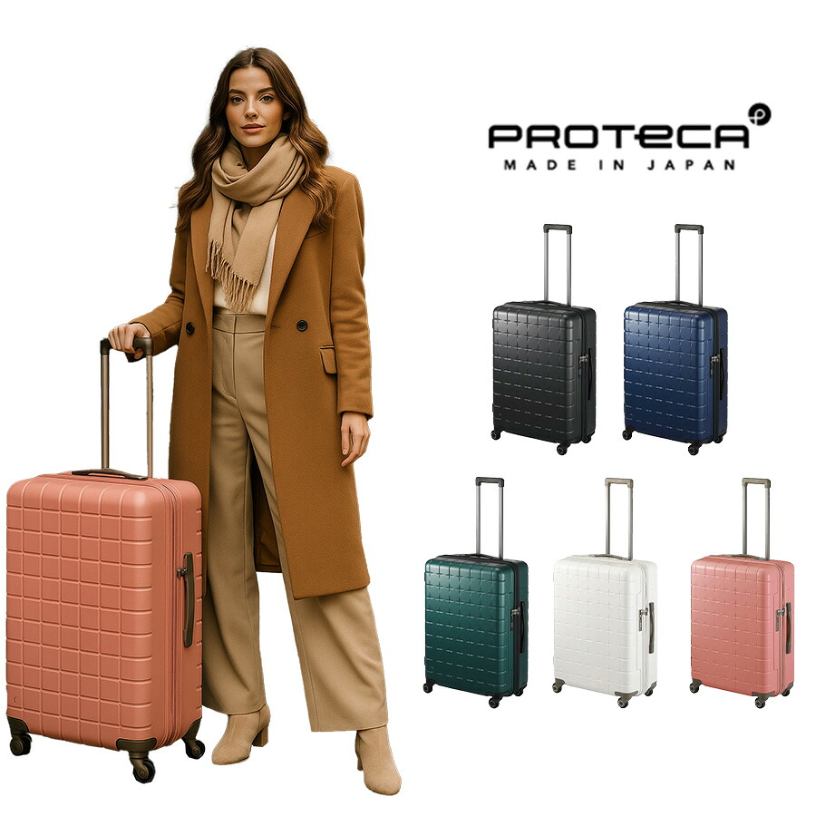 【PROTECA】 02423 360G4 スーツケース キャリーケース プロテカ 旅行 修学旅行 出張 機内持ち込み 71L 使いやすい プレゼント 贈り物 日本製