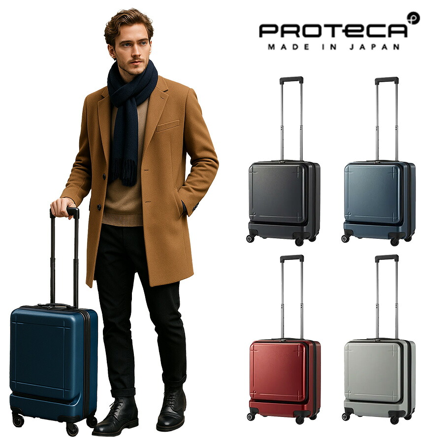 【PROTECA】 02961 マックスパス3 スーツケース42L キャリーケース 機内持ち込み フロントオープン 日本製 プロテカ 1-3泊 出張 ガンメタリック ストッパー付き