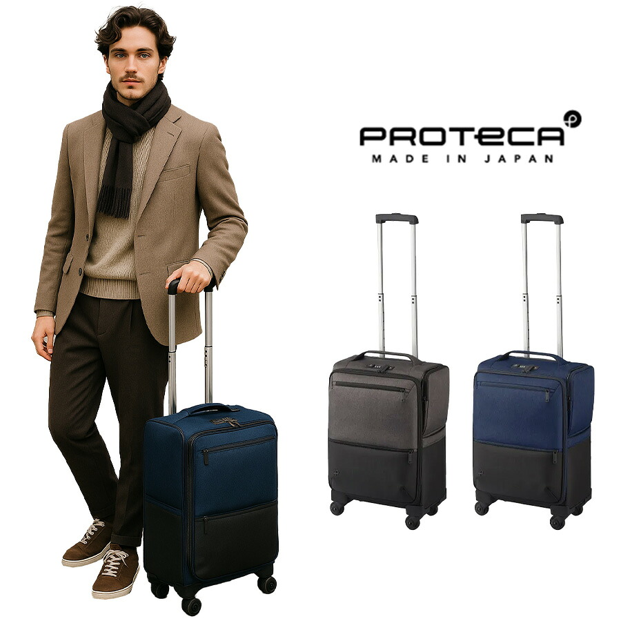 【PROTECA】 12101 アクトーイ2 キャリーケース35L スーツケース 機内持ち込み フロントオープン 日本製 プロテカ 1-2泊 出張 旅行 ブラック ストッパー付き