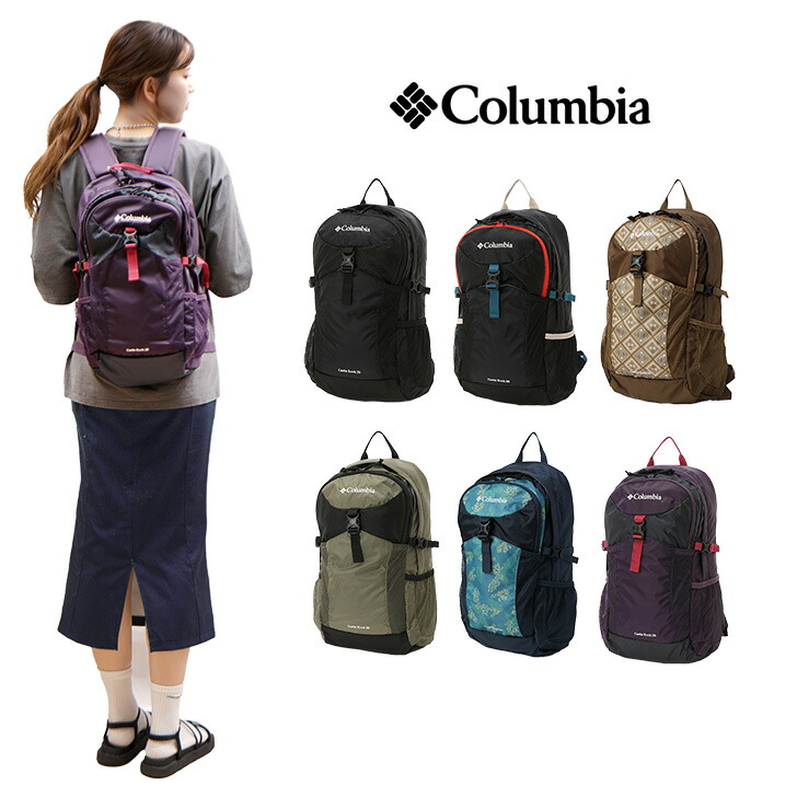 Columbia コロンビア PU8428 Castle Rock 20L Backpack キャッスルロック バックパック ハイキング 日帰りハイキング 日常使い 普段使い 登山ビギナー レインカバー 日帰り登山 ハイキング 通学 通勤 学生 ブラック カーキ 人気 おすすめ 送料無料