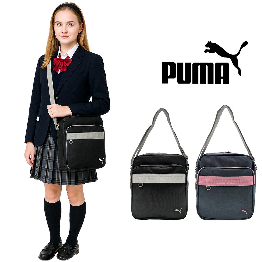 【PUMA】j20140 スクールショルダー かばん バッグ ショルダー サブバッグ 縦型 斜め掛け プーマ 使いやすい 中学生 高校生 女子学生 学生 通学 ブラック