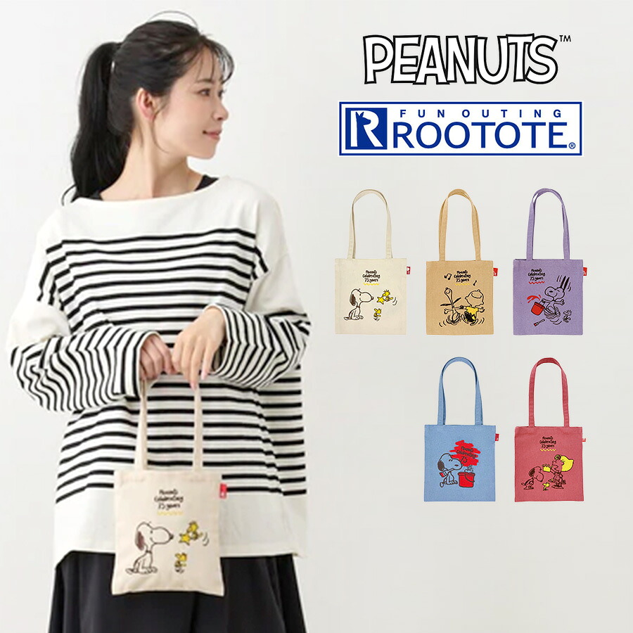 【ROOTOTE】 8401 IP.ベビールー.Peanuts-9L PEANUTSコミック誕生75周年記念商品 トートバッグ 小さめ シンプル レディース おしゃれ かわいい ギフト ベージュ