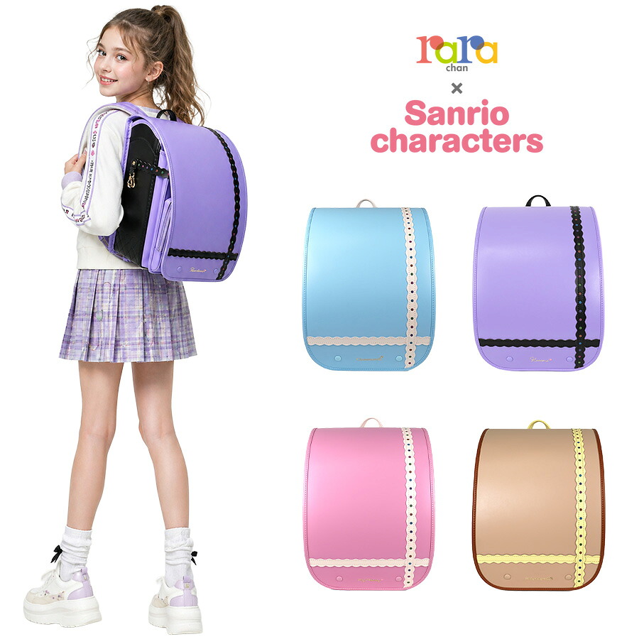Sanrio characters ランドセル マジカルベルト 小学生 新入学 入学 女の子 お祝い ギフト プレゼント シナモロール クロミ マイメロディ ポムポムプリン 1129
