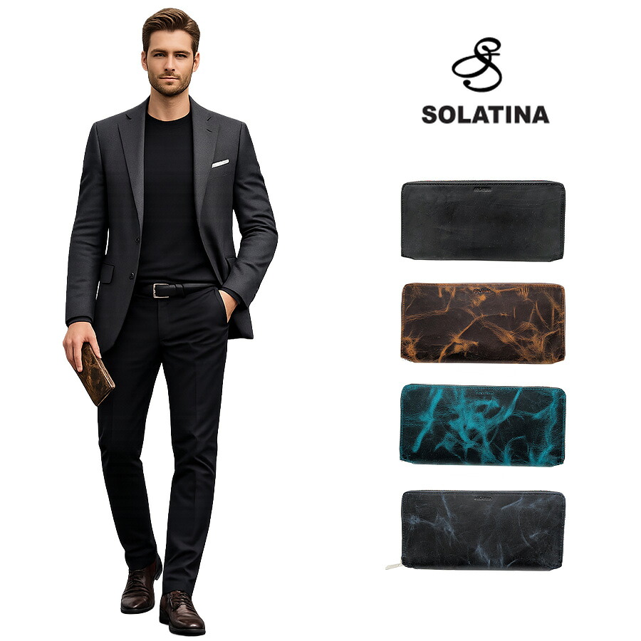 SOLATINA ラウンド長財布 長財布 ロングウォレット 財布 大容量 普段使い 使いやすい 本革 馬革 メンズ 父の日 敬老の日 ギフト プレゼント ブラック sw60201