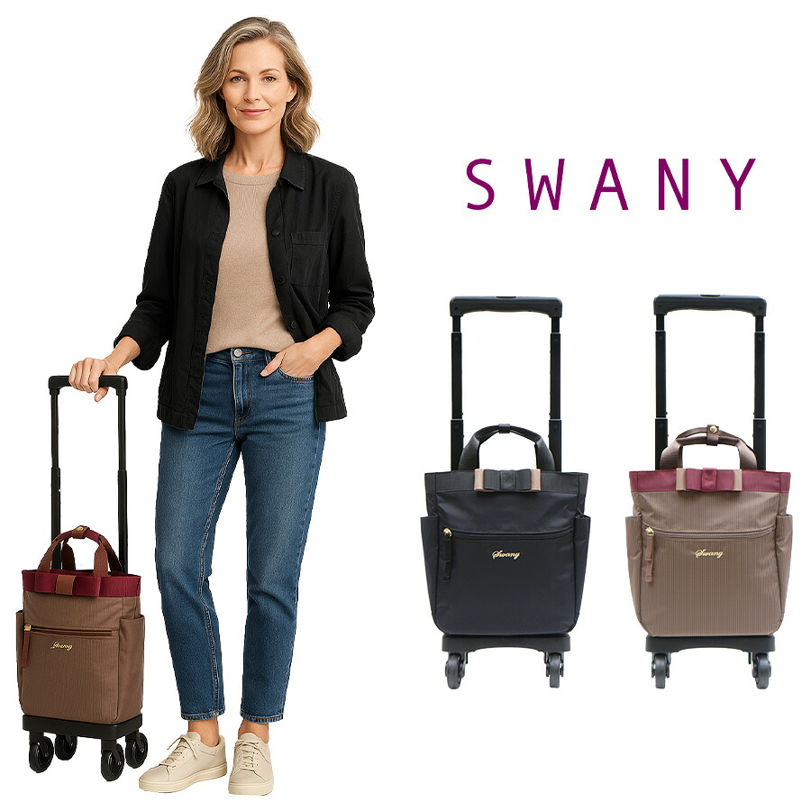 【SWANY】D-577 ルバンド ミニ3 ショッピングキャリー キャリー  買い物 シンプル スワニー ブラック グレージュ 使いやすい かわいい おしゃれ 普段使い 日常 レディース 母の日 敬老の日 プレゼント ギフト