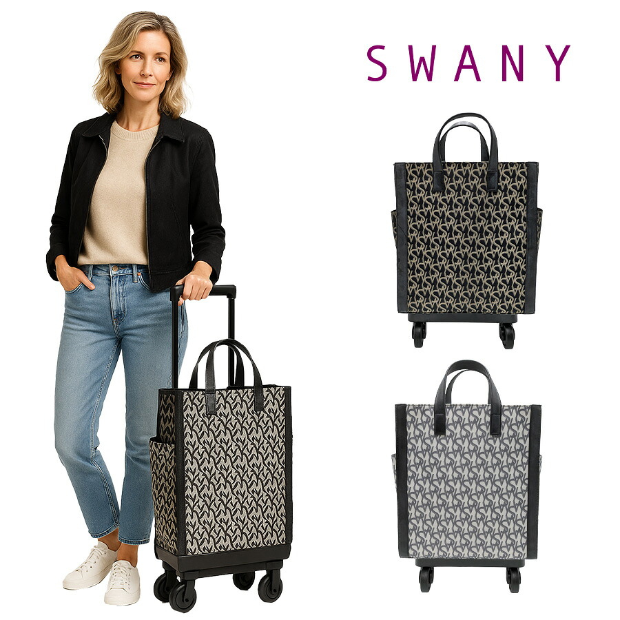 【SWANY】d608-m21 キャリーバッグ ショッピングキャリー お買い物キャリー 鞄 バッグ ブランド スワニー プレゼント 贈り物 ギフト