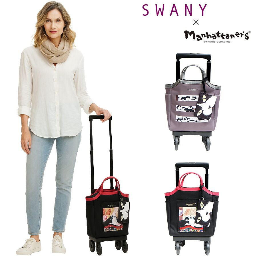 【SWANY】 スワニー マンハッタナーズコラボ D-627 TS18 キャリーバッグ 9L 13Ｌ ポーチ付き 4輪ストッパー 75ミリ T2ダストガードキャスター お買い物キャリー 母の日 敬老の日 プレゼント ねこ 猫好き ハナとチビタ どこからどこまでナナ Manhattaner’ｓ
