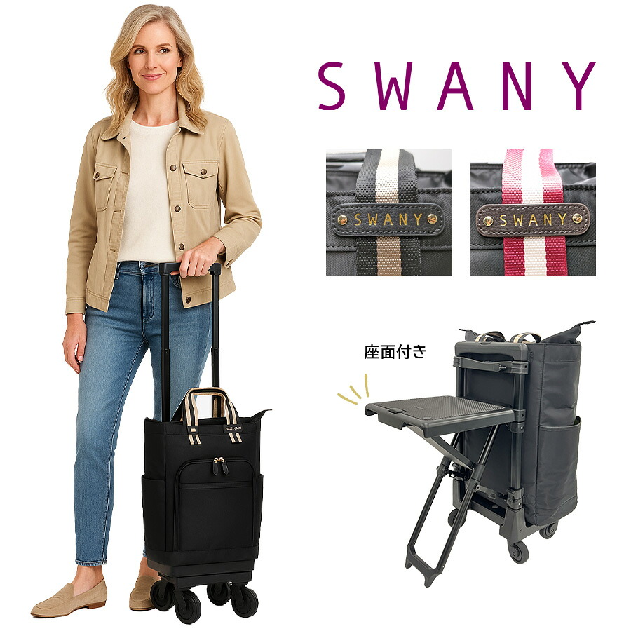 【SWANY】D630-L21 ポルド 座面付きキャリーバッグ スワニー ブラックブラック ブラックレッド 使いやすい 便利 買い物 旅行 母の日 敬老の日 レディース