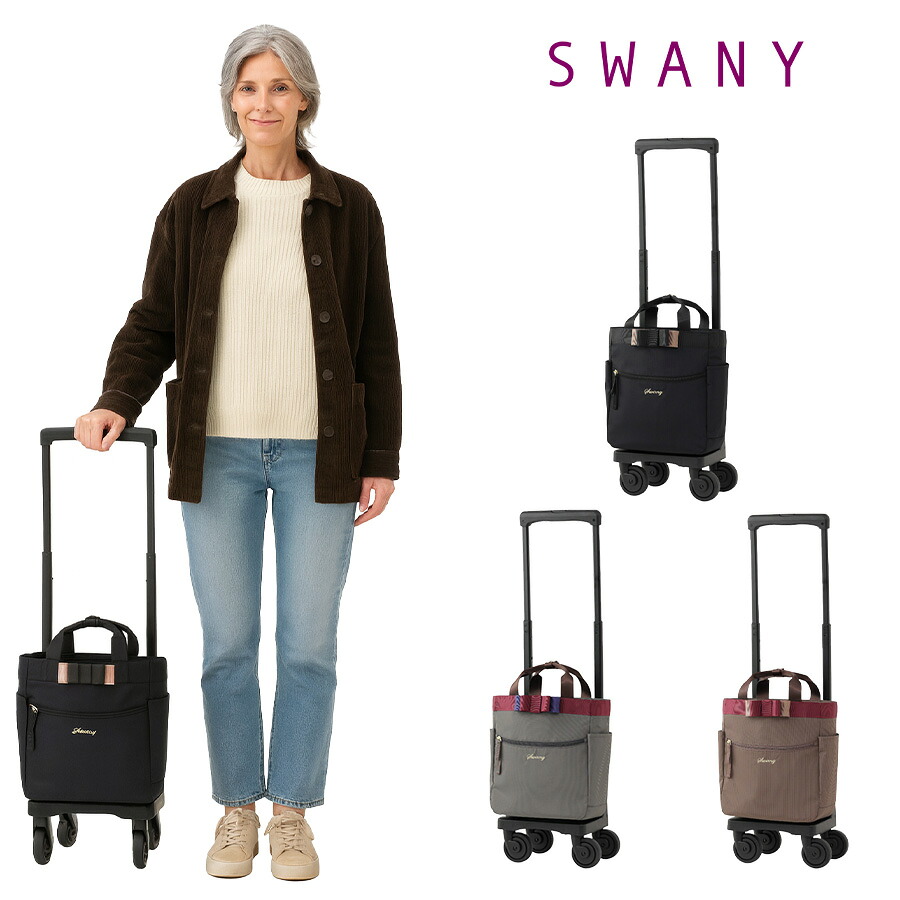 【SWANY】 d675ts18 ルバンド ショッピングキャリー 普段使い 使いやすい コンパクト T2キャスター 4倫ストッパー プレゼント レディース 母の日 ブラック