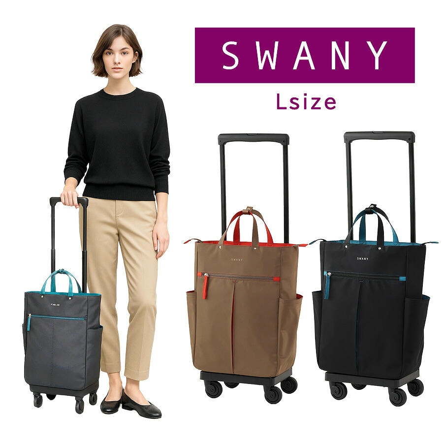 SWANY d685l21 GUI ショッピングキャリー L21 お買い物キャリー 22L ストッパー付き 機内持ち込み可能 レディース プレゼント ギフト母の日 敬老の日 ブラック