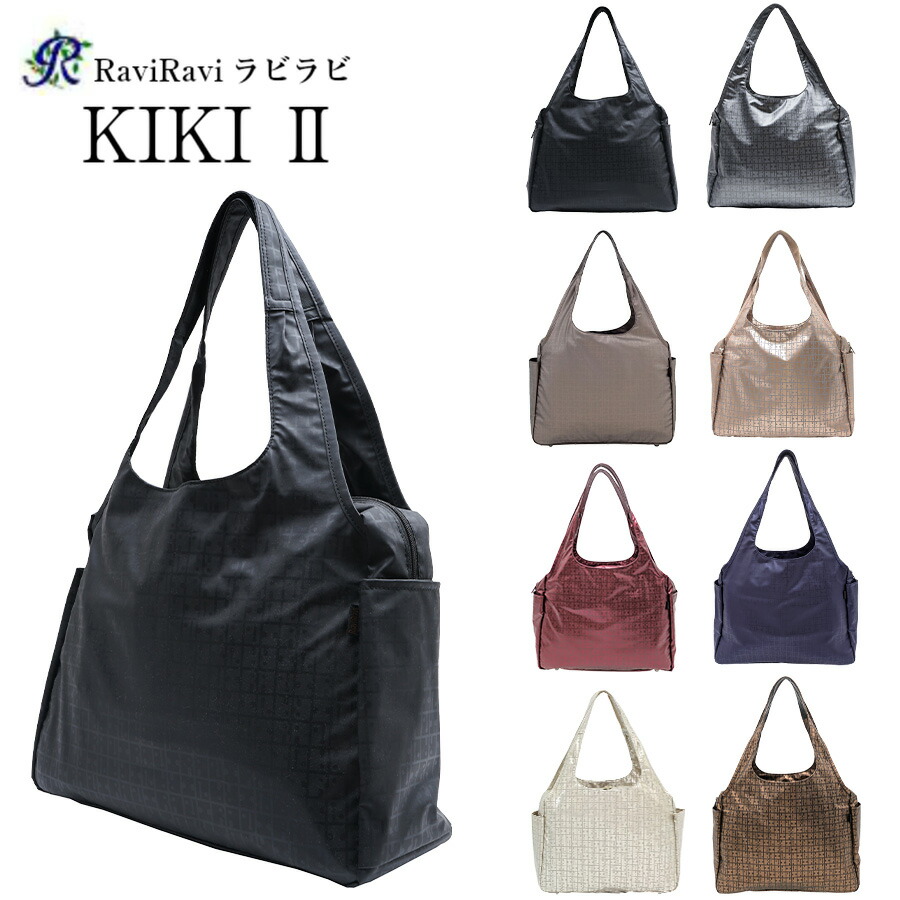 【当店オリジナルエコバッグプレゼント中!】【ヤマト屋】 RaviRavi ラビラビ KIKI2 キキ クリ手トート M T692 トートバッグ 肩掛けバッグ 鞄 カバン 洗濯可能 超軽量 撥水 ナイロン プレゼント用 女性 おしゃれ 人気 A4 フォーマル 母の日 コンパクト収納