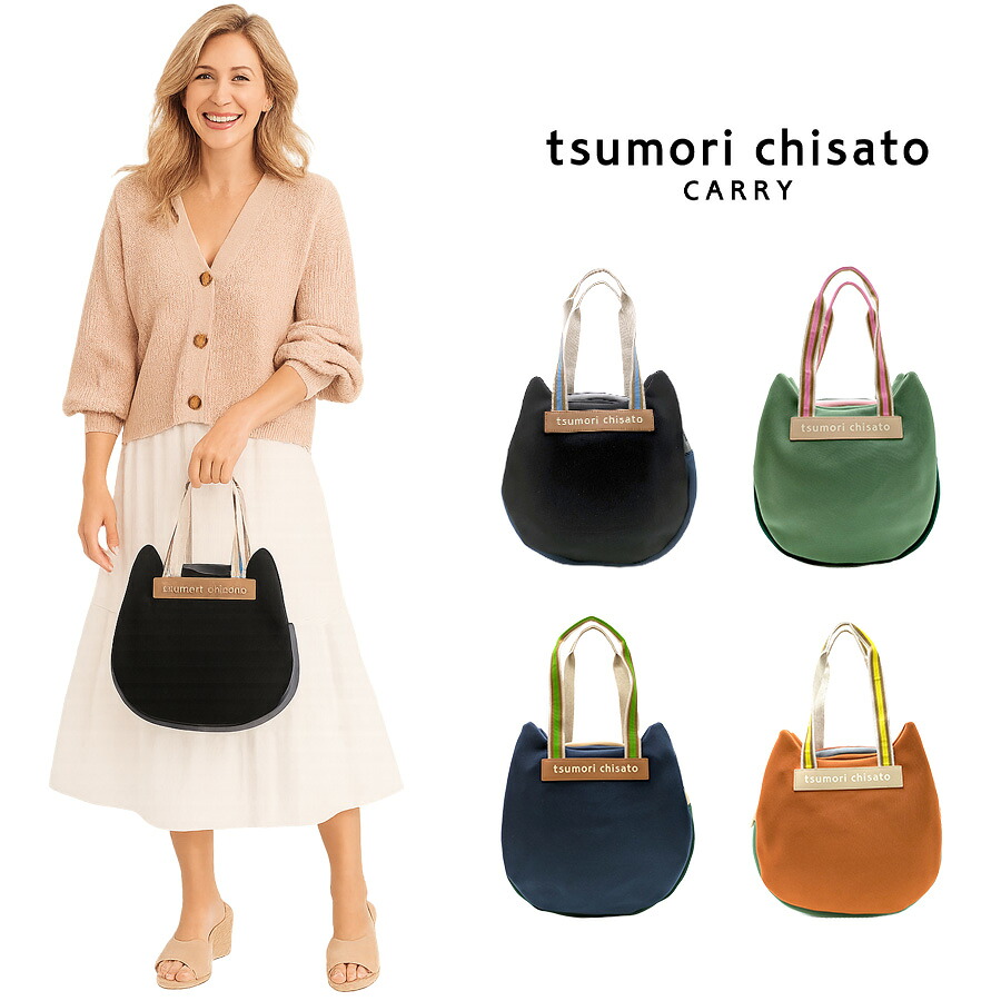【tsumori chisato CARRY】 50796 ネコかおウレタン トートバッグ 手持ち バイカラー かばん 使いやすい かわいい おしゃれ レディース 母の日 ギフト ブラック