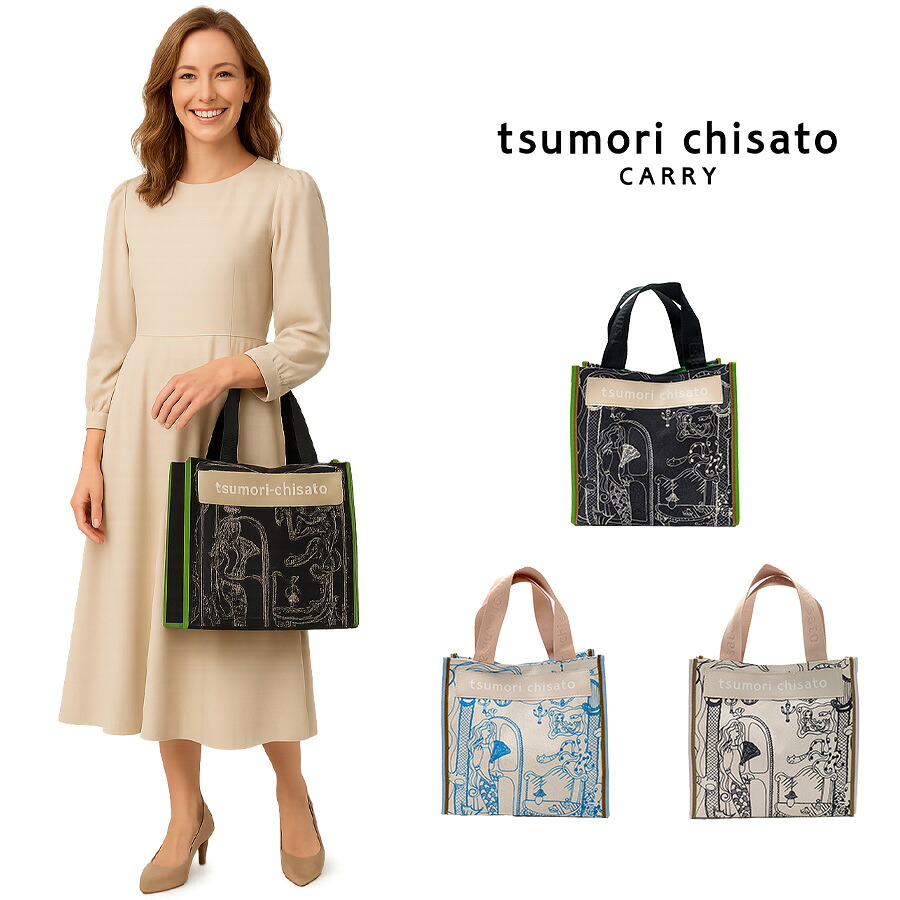 【クリックポスト/時間指定不可】【tsumori chisato CARRY】 50805 マーメイドルーム トートバッグM 手持ち 日本製 かばん レディース 母の日 ギフト ブラック