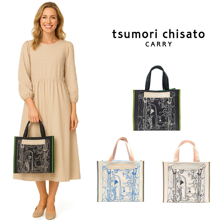 【tsumori chisato CARRY】 50806 マーメイドルーム トートバッグL 手持ち 総柄 日本製 かばん おしゃれ かわいい レディース 母の日 敬老の日 ギフト ブラック