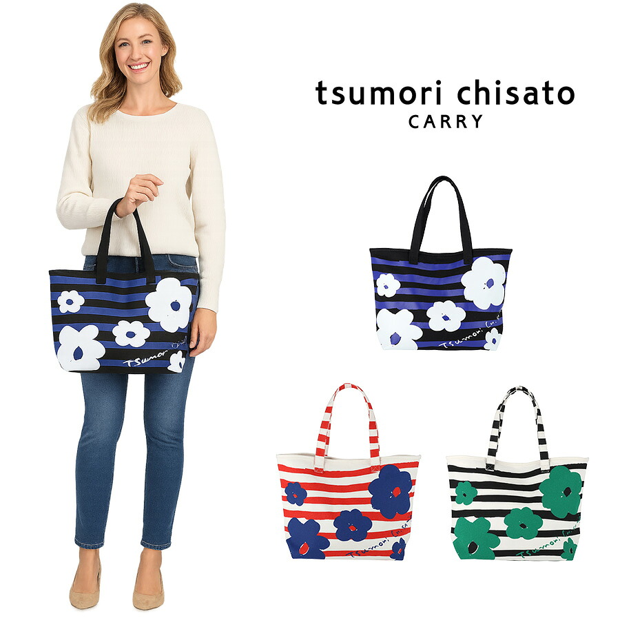 【tsumori chisato CARRY】 50866 フラワーボーダートートバッグL 手持ち かばん 使いやすい かわいい おしゃれ レディース 母の日 敬老の日 ギフト ブラック